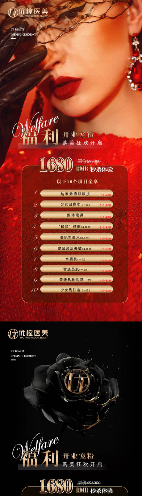 源文件下载【享设计】搜索编号：10320009720947078【医美开业促销海报】