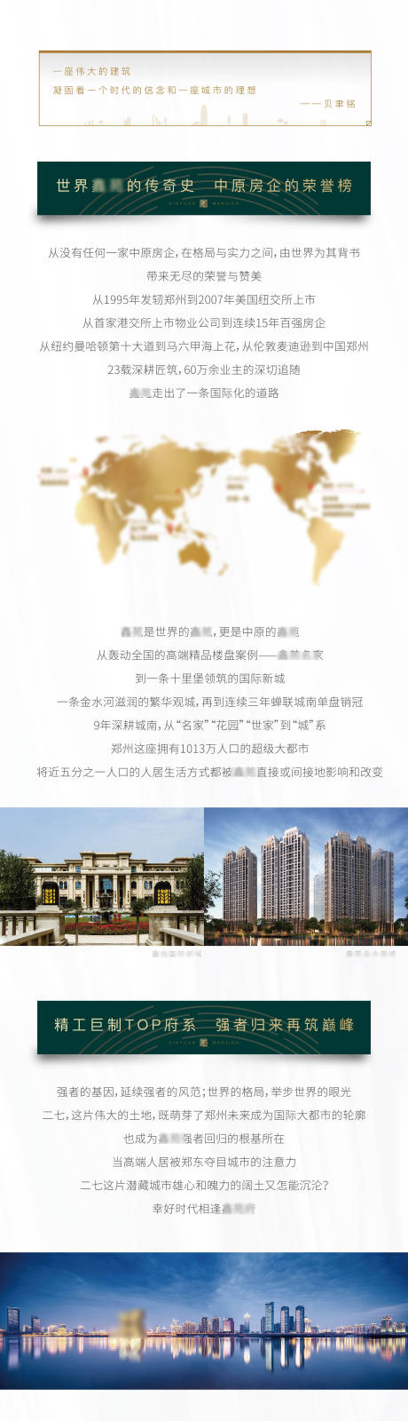 源文件下载【地产微推长图】编号：10000009354114875