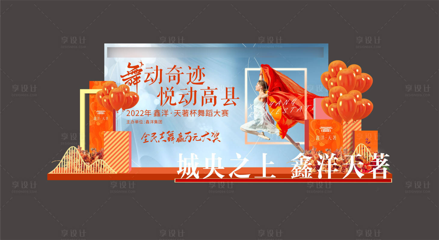 源文件下载【 地产广场舞大赛活动】编号：22080009333288363