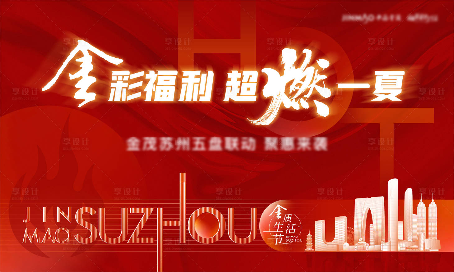 源文件下載【享設計】搜索編號：48010009640363337【地產項目聯動活動背景板】