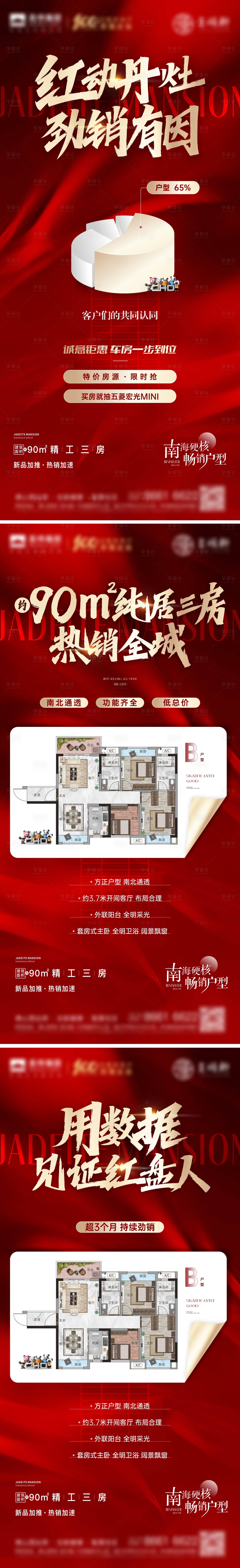 源文件下載【房地產(chǎn)沖刺系列稿】編號(hào)：93370009408824005