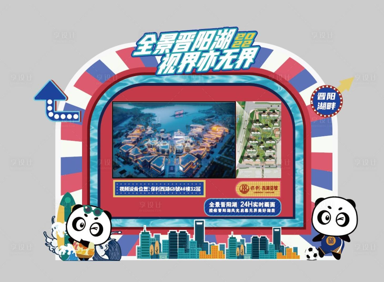 源文件下載【享設(shè)計】搜索編號：48650009681085093【地產(chǎn)電視包裝美陳】