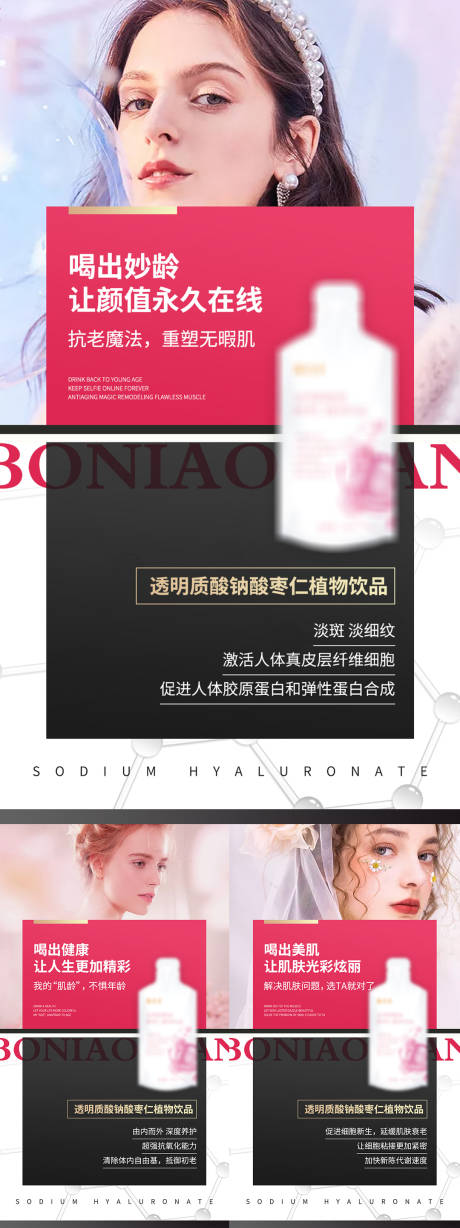 源文件下载【微商产品功效系列海报】编号：52800009366409599