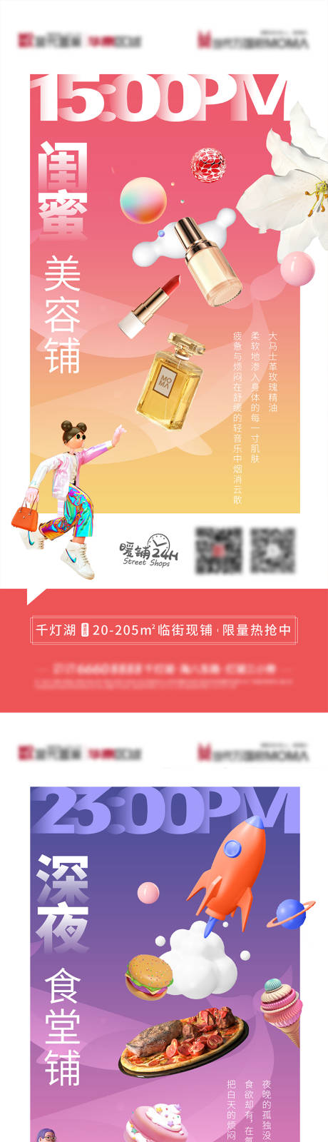 源文件下載【享設(shè)計】搜索編號：42620009664904752【商鋪C4D元素系列海報】