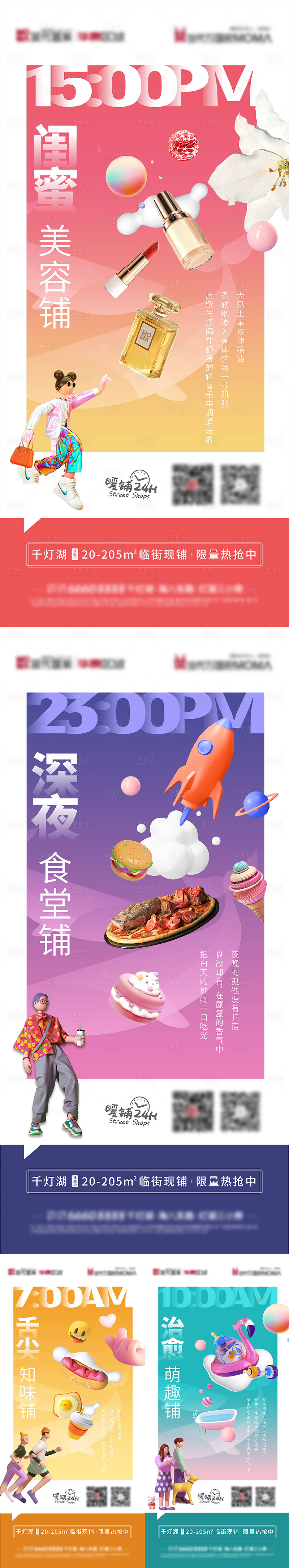 源文件下載【享設計】搜索編號：42620009664904752【商鋪C4D元素系列海報】
