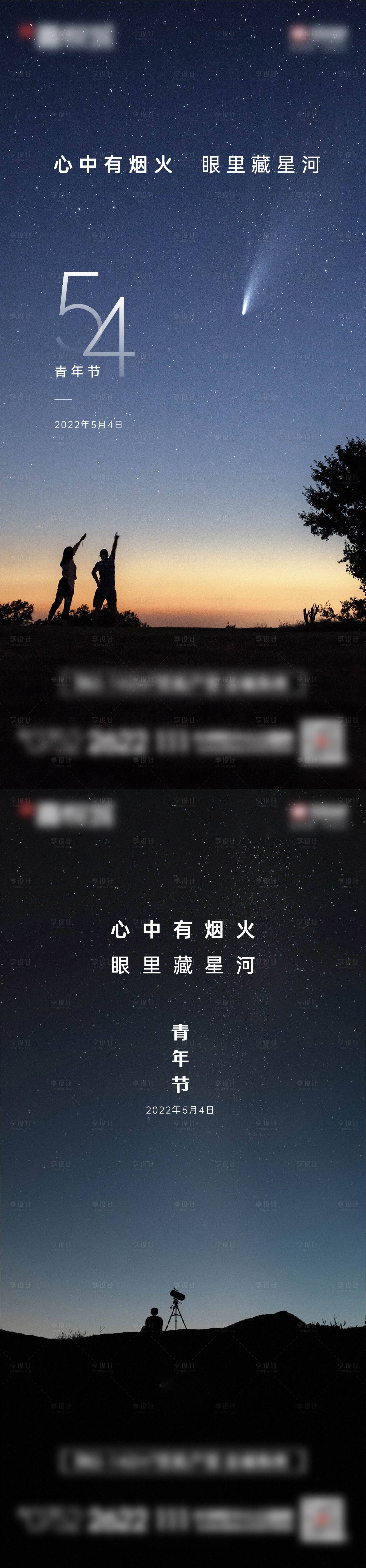 源文件下载【青年节海报】编号：21770009445362312