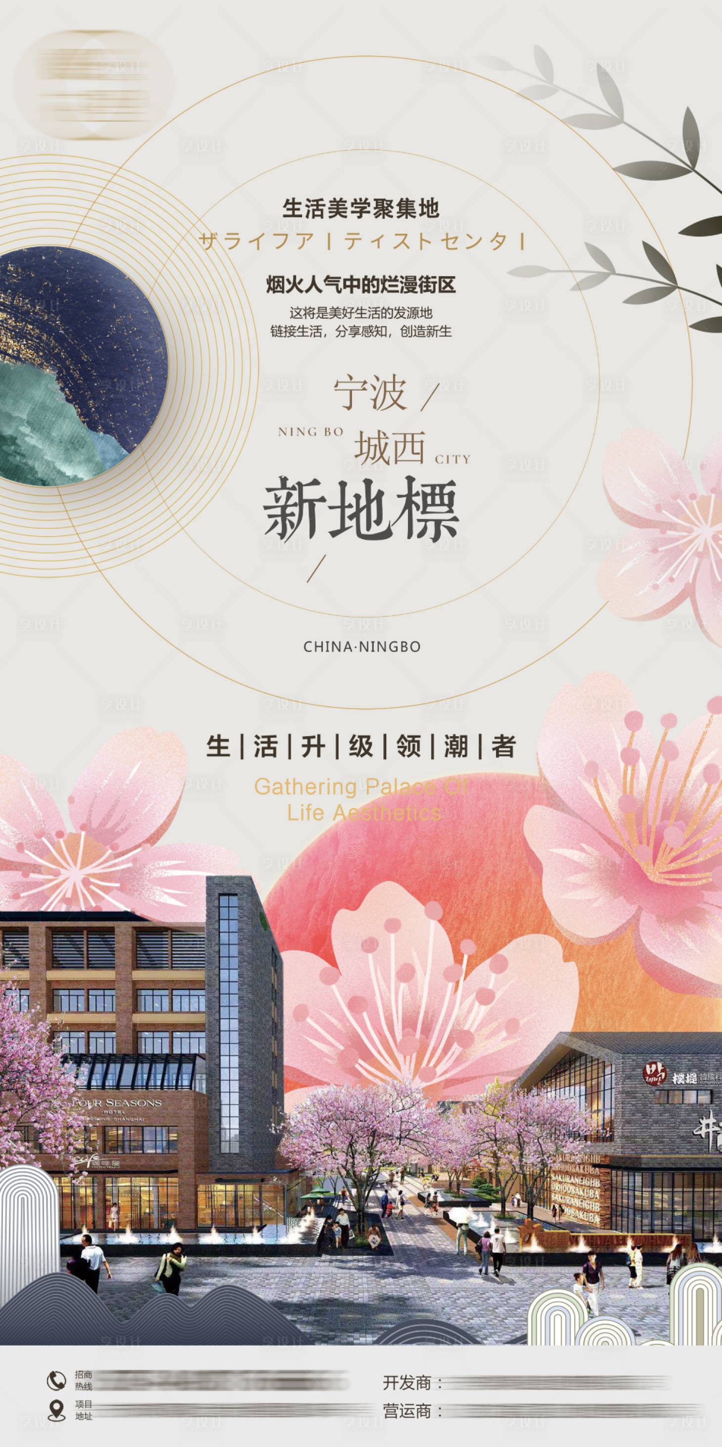 源文件下载【商业地产日系樱花招商海报】编号：36870009305703331