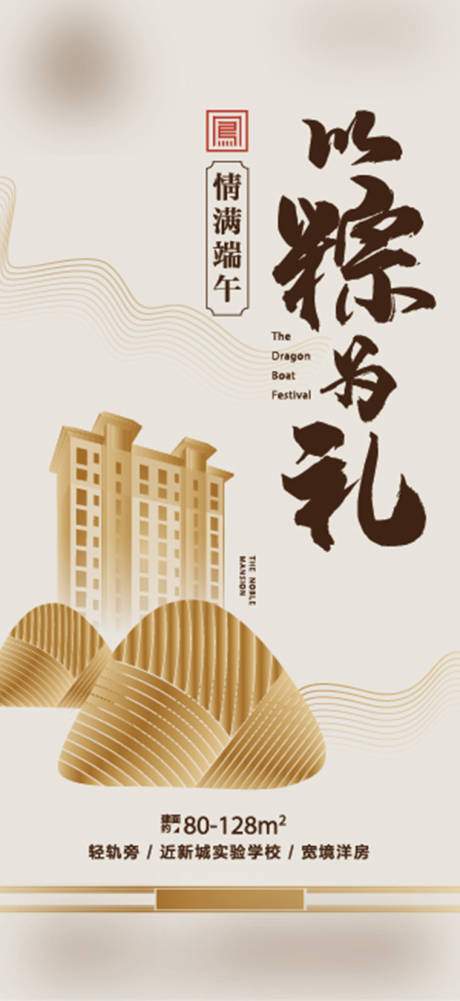 源文件下載【地產端午節海報】編號：51520009426056796