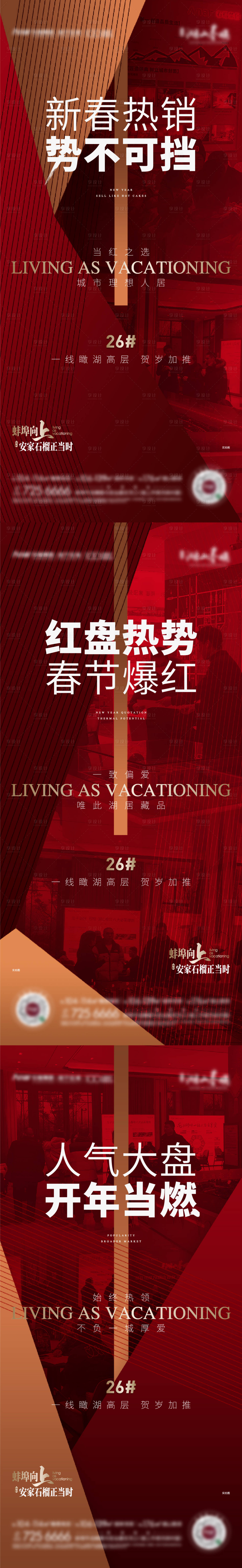源文件下载【享设计】搜索编号：11420009643975798【地产红色热销系列海报】