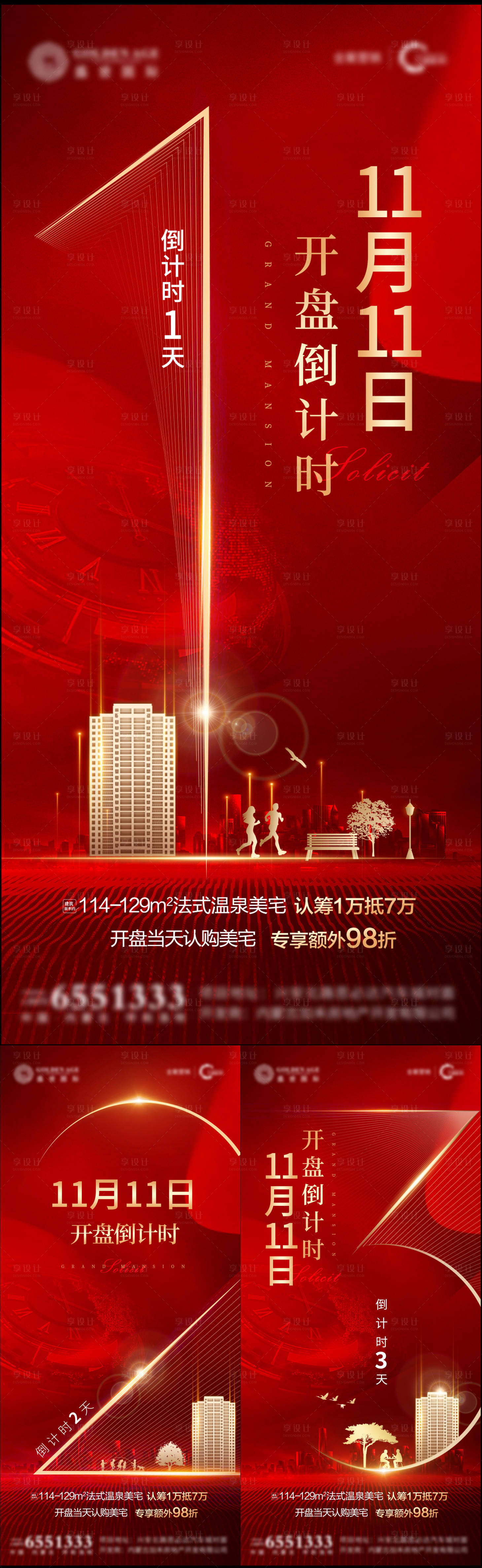 源文件下载【享设计】搜索编号：23550009590511152【红金热销地产 】