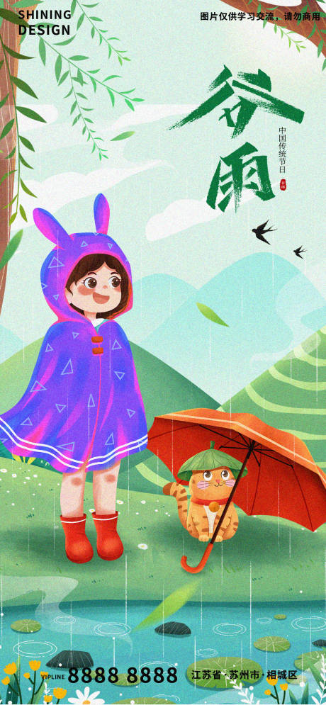 源文件下载【谷雨节气小女孩踏青赏雨手绘插画海报】编号：50990009236777120