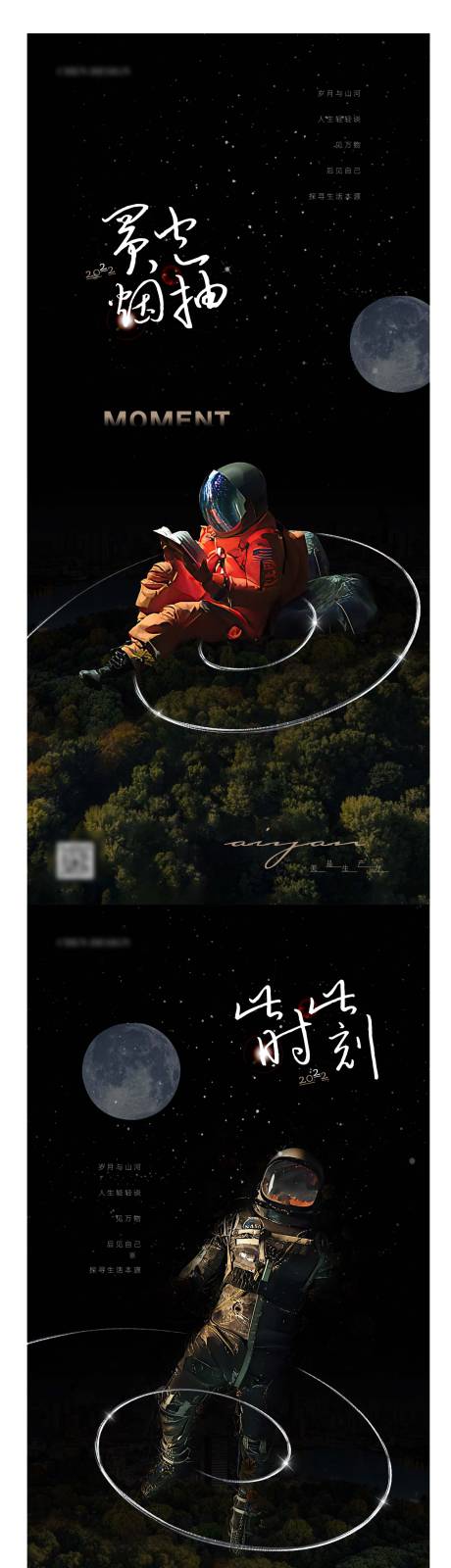 源文件下载【航天员太空飞人系列微信海报 】编号：22790009542317930