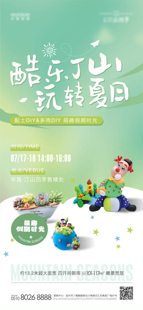 源文件下载【地产多肉DIY刷屏海报】编号：81940009687895292