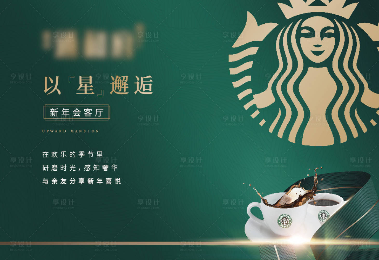 源文件下载【享设计】搜索编号：81510009674955661【咖啡暖场活动主画面】