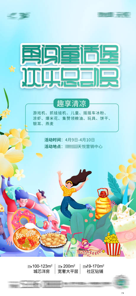 童话总动员海报