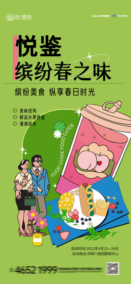 编号：20220415164009877【享设计】源文件下载-春天奶茶活动海报