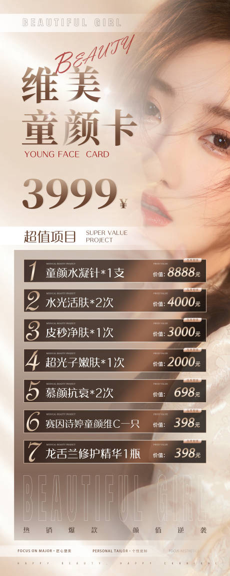 源文件下載【醫美促銷活動】編號：28780009763839283