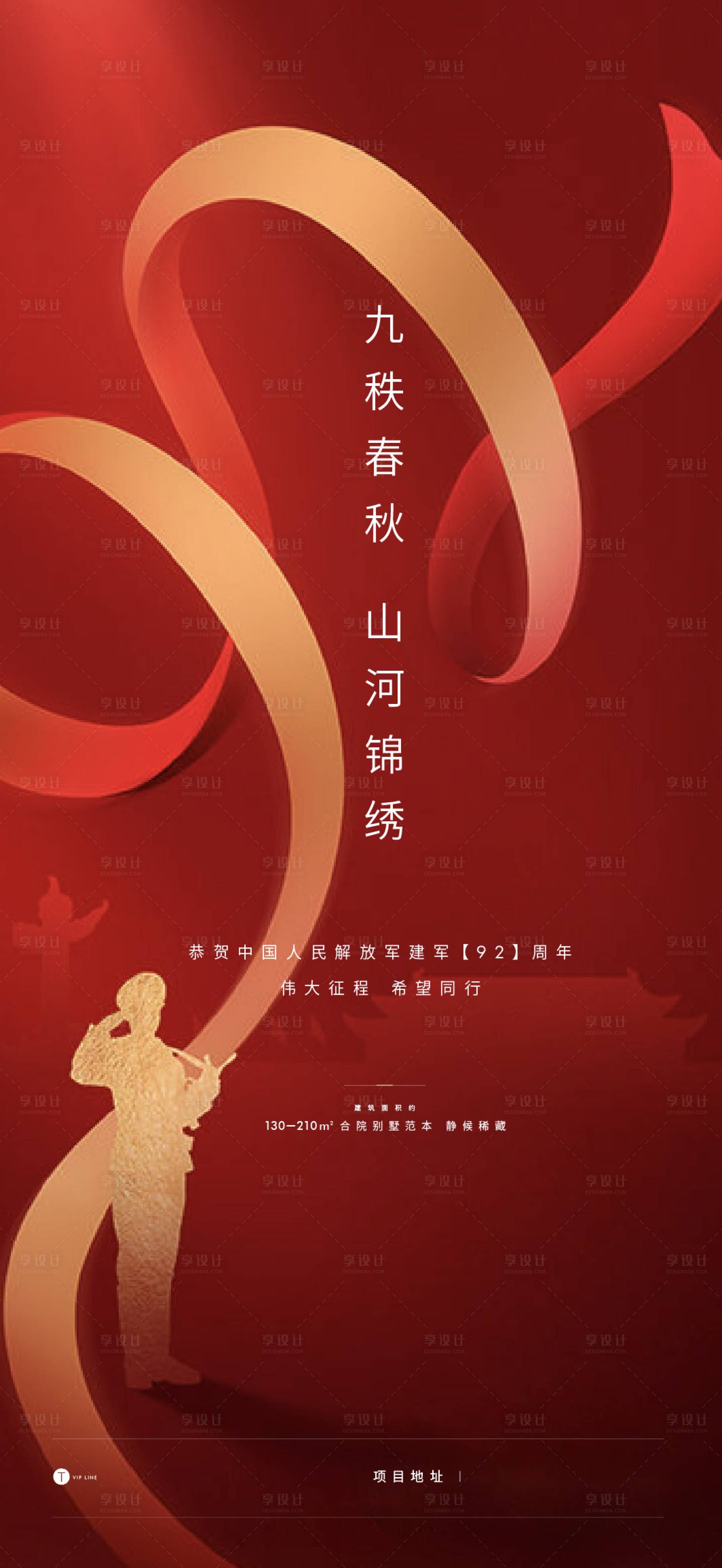 源文件下載【享設(shè)計(jì)】搜索編號(hào)：17500009255579708【建軍節(jié)海報(bào)】