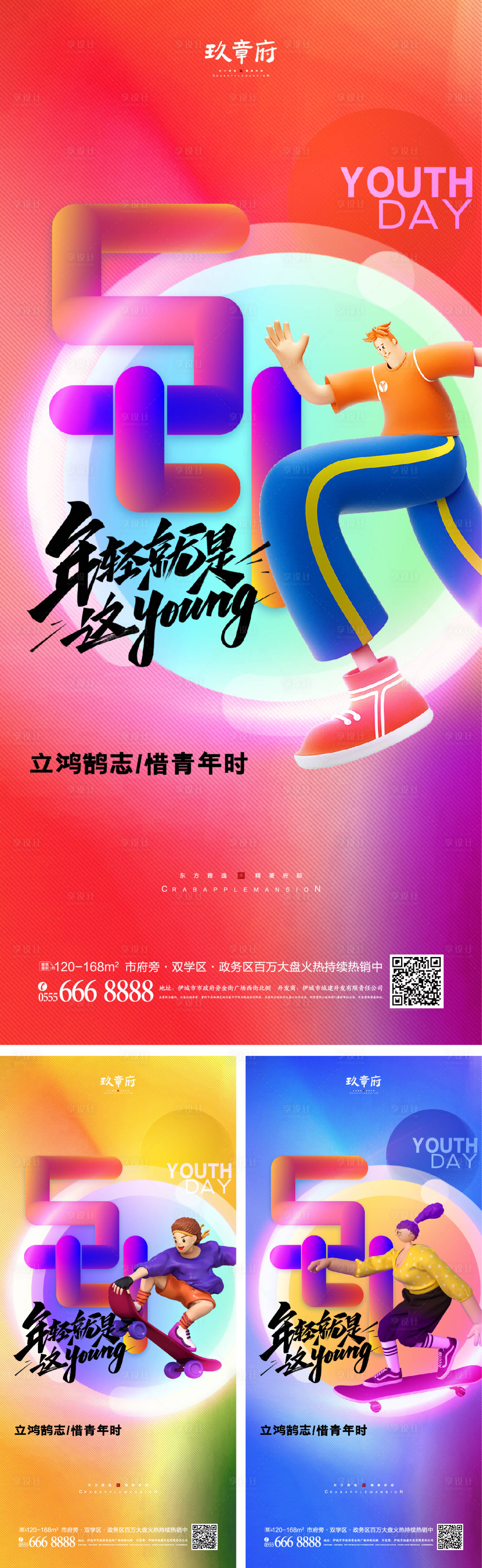 源文件下載【青年節海報】編號：31400009274235512