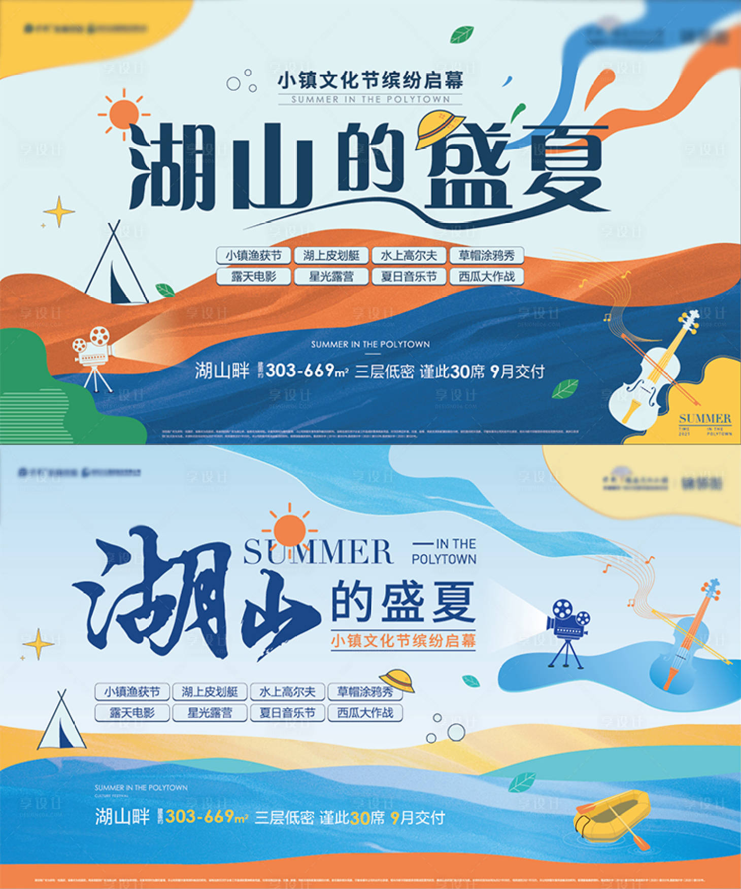 源文件下載【享設計】搜索編號：73680009736198484【湖山的盛夏活動背景板】