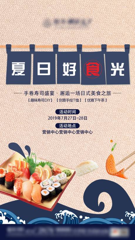 源文件下載【美食壽司diy活動單圖】編號：46490009360862965