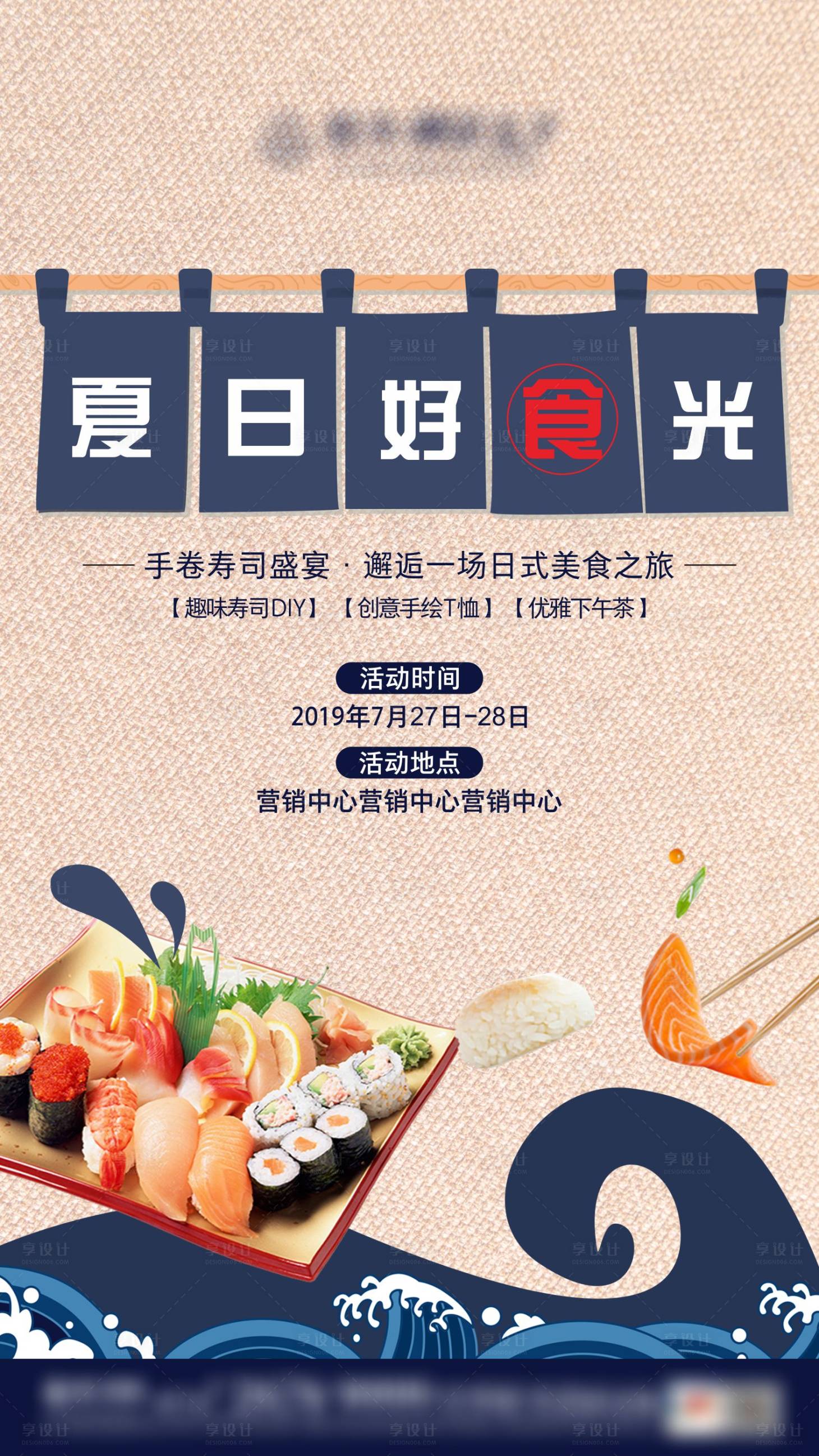 源文件下载【美食寿司diy活动单图】编号：46490009360862965