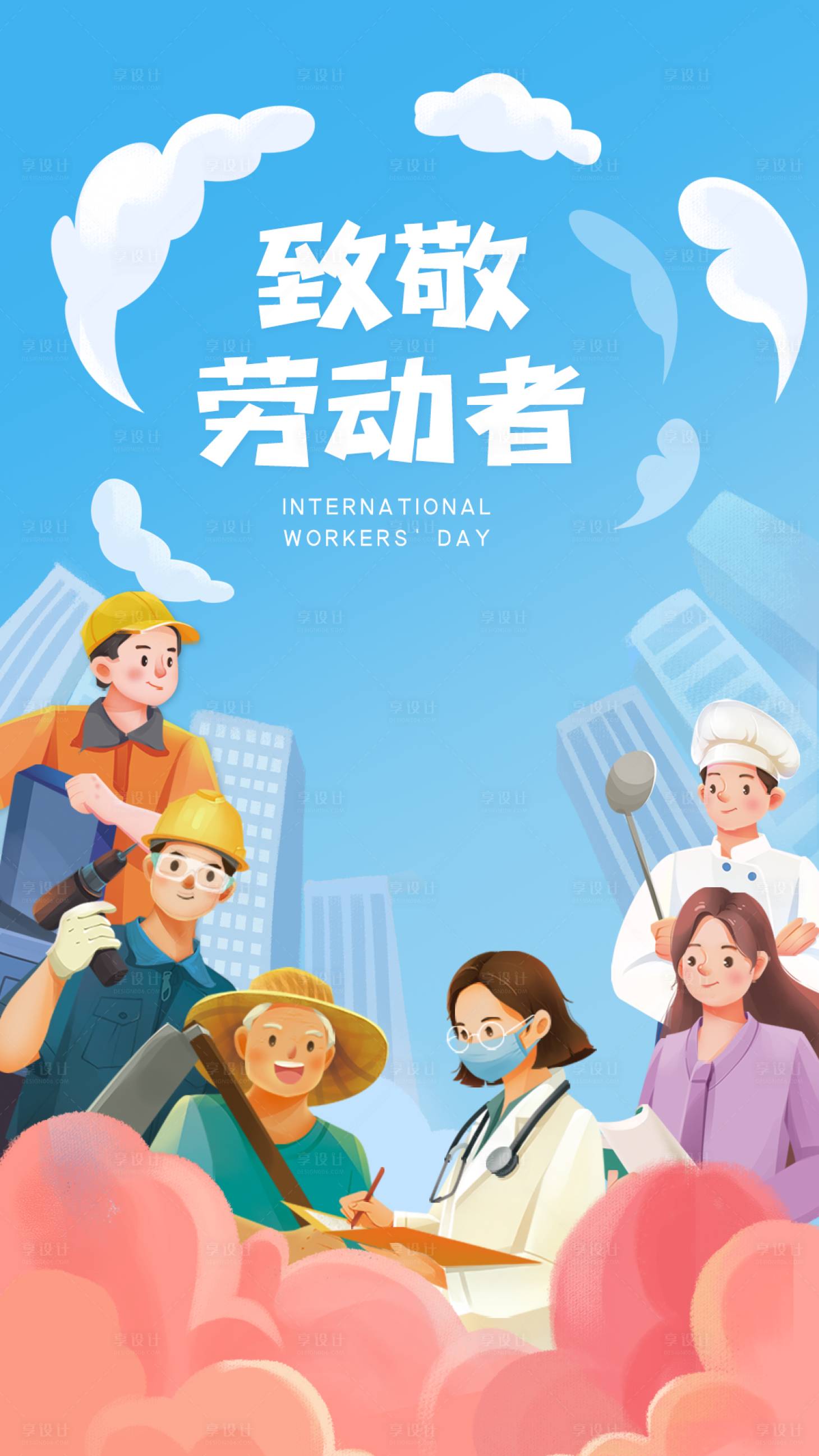 源文件下载【享设计】搜索编号：50980009567164906【劳动节海报】