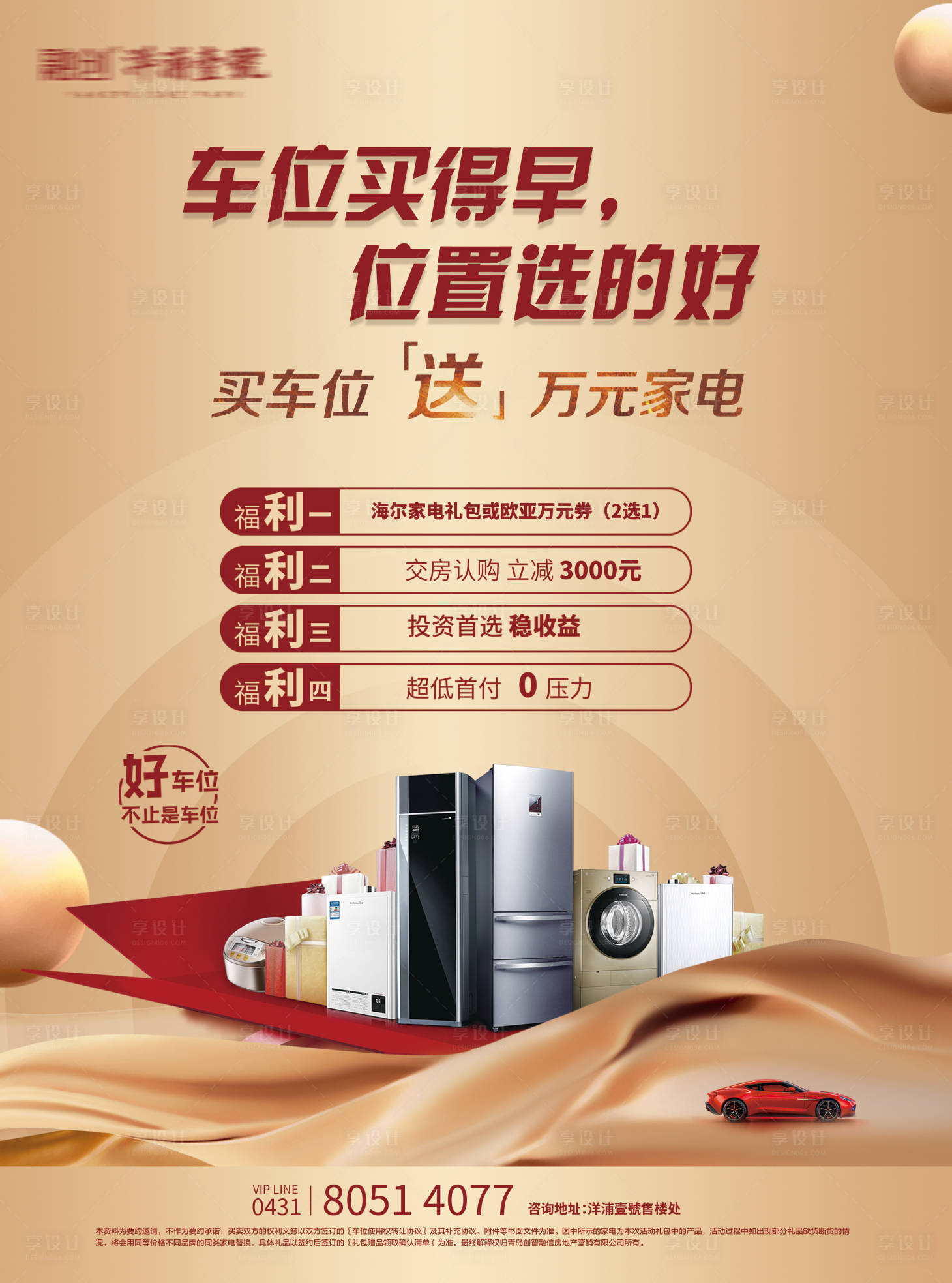 源文件下载【车位水牌海报】编号：96950009531758339
