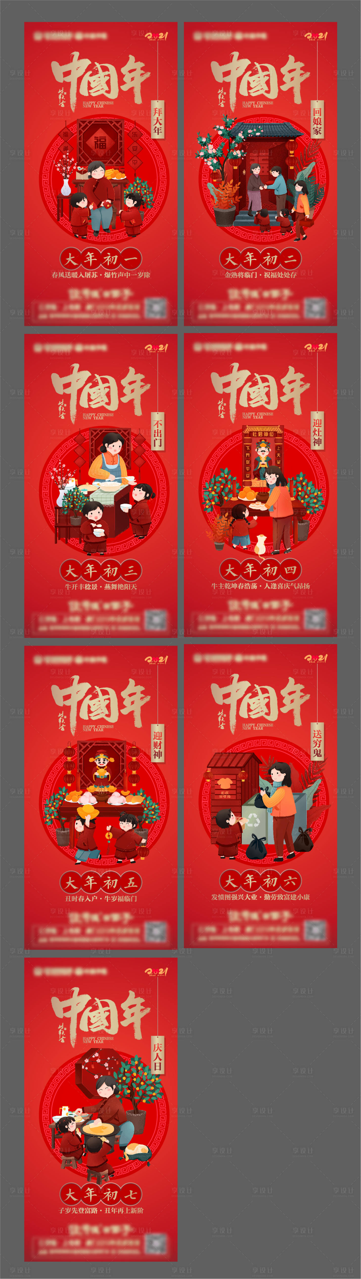 源文件下载【享设计】搜索编号：80390009318999007【地产新年年俗插画系列单图】