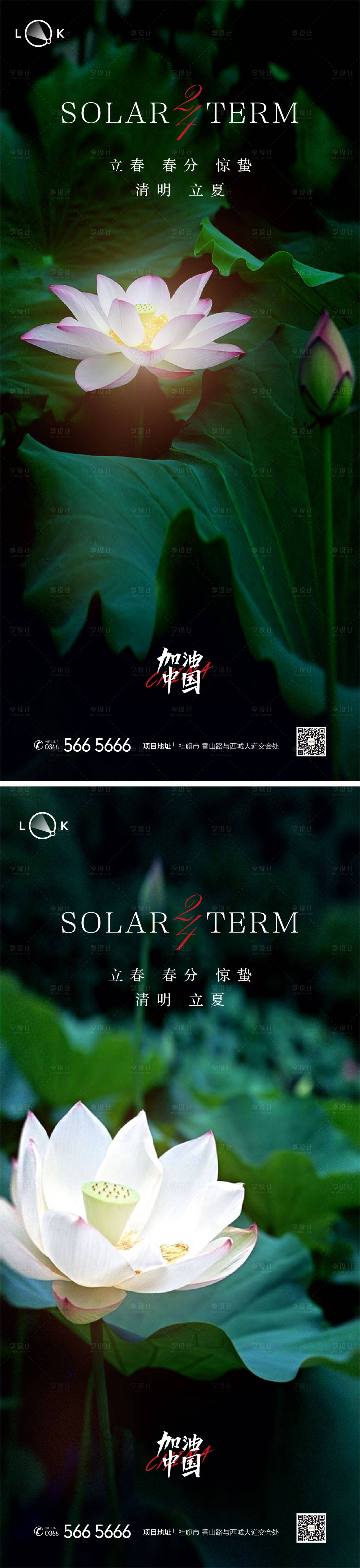 源文件下載【享設計】搜索編號：47250009446079209【立春驚蟄清明立夏夏至系列海報】