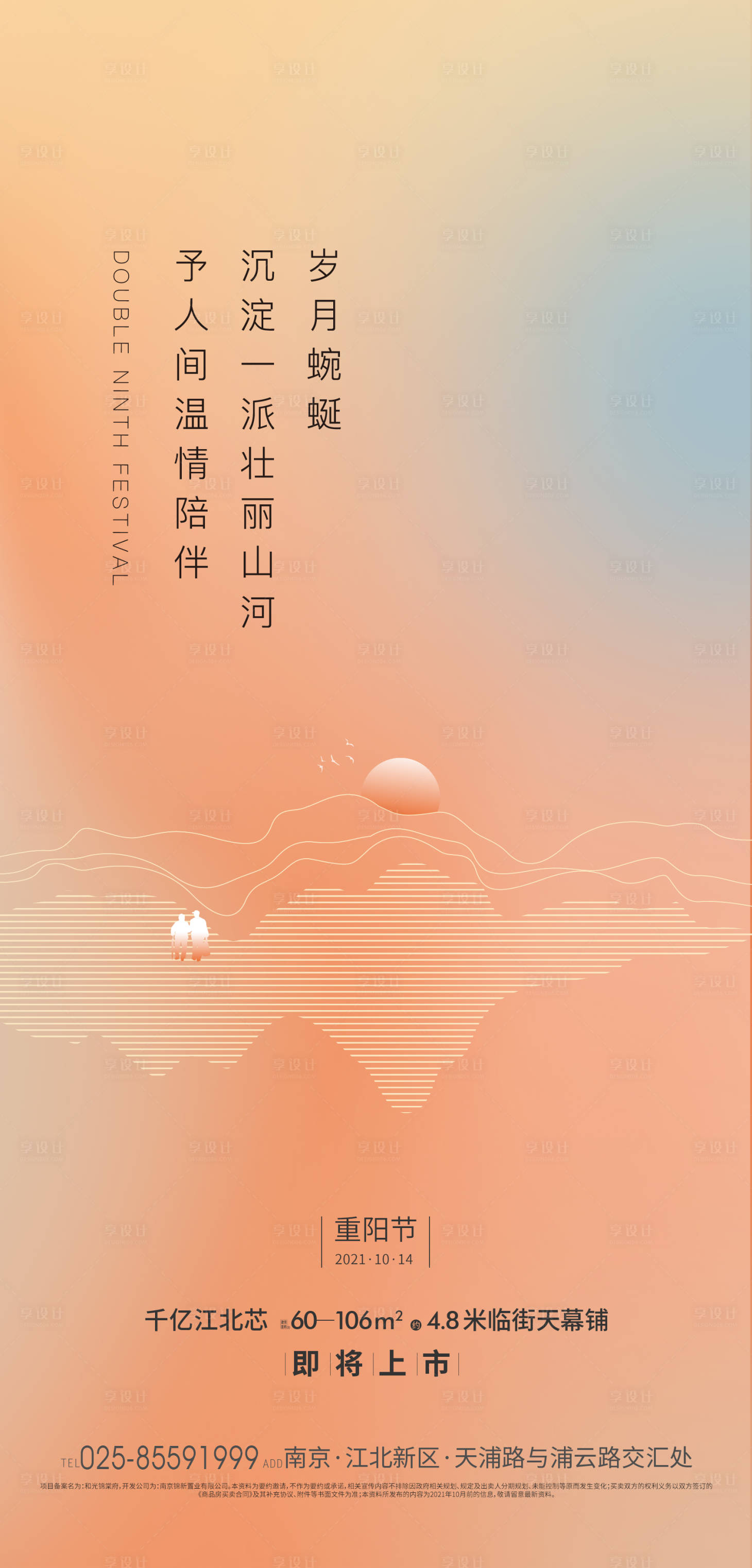 源文件下载【享设计】搜索编号：68250009486597200【重阳节海报】