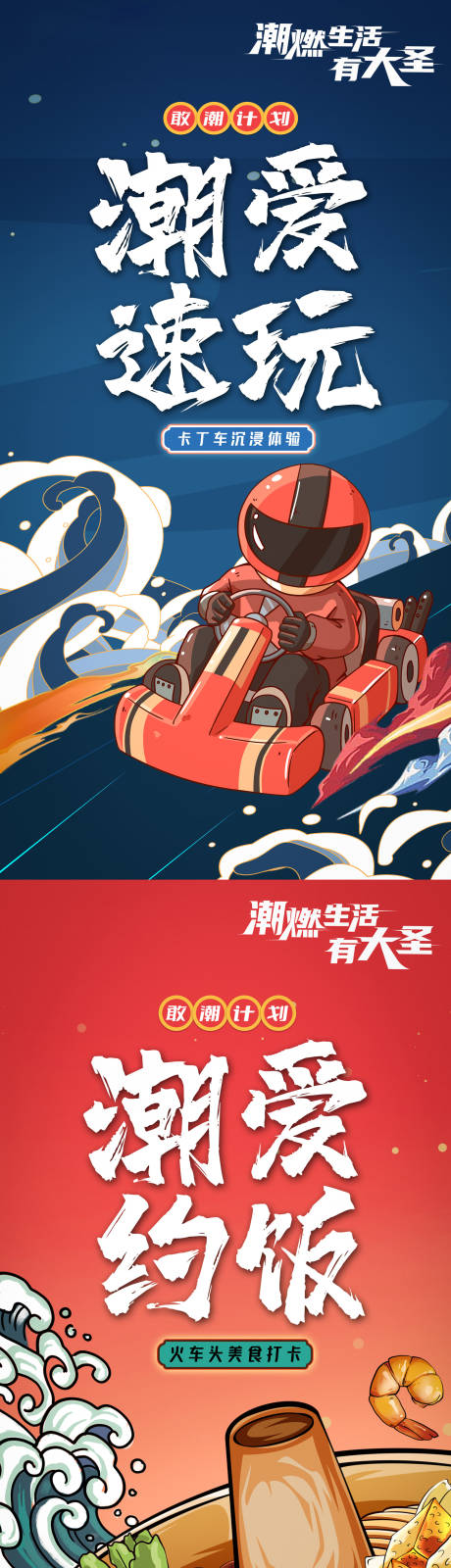 源文件下载【潮玩系列海报】编号：68430009612127891