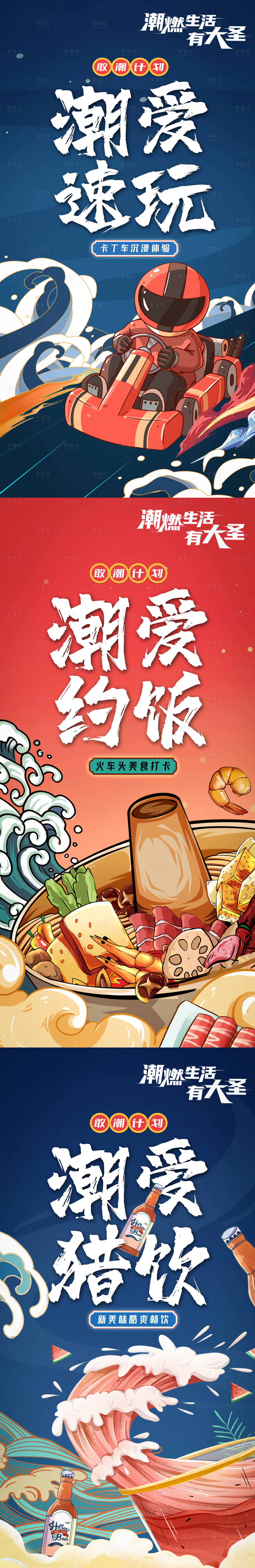 源文件下載【享設計】搜索編號：68430009612127891【潮玩系列海報】