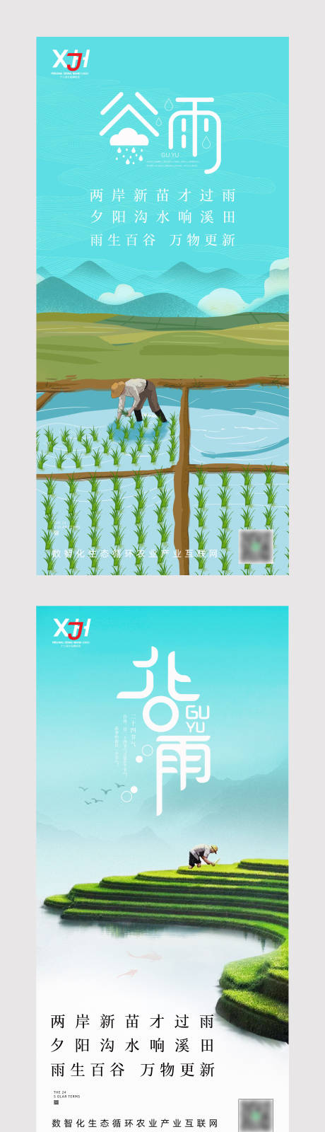 源文件下载【谷雨节气海报】编号：73940009559481350