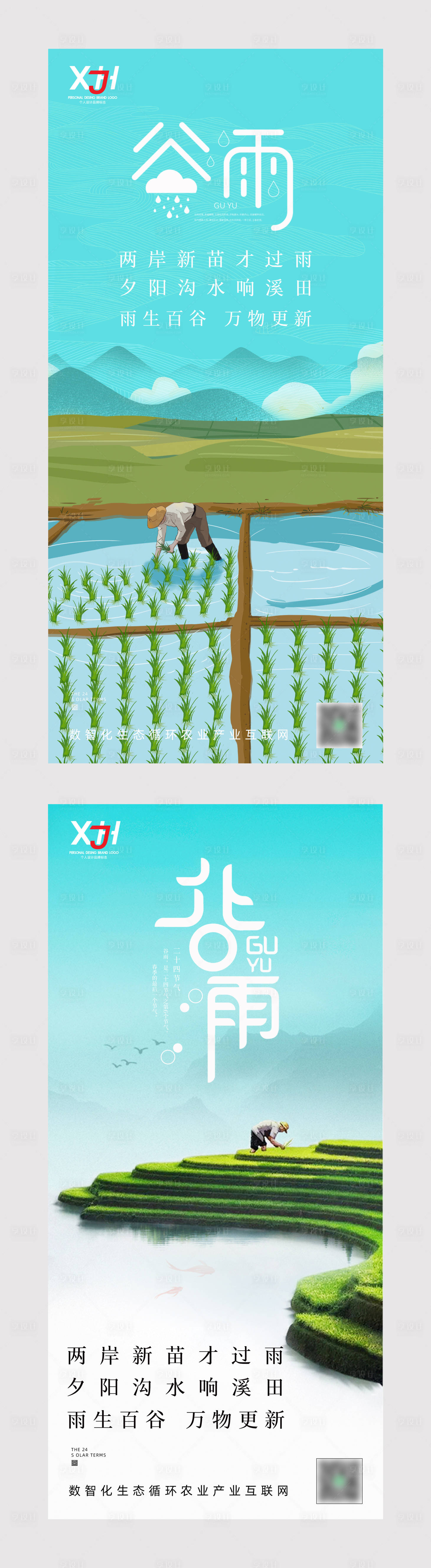源文件下載【享設計】搜索編號：73940009559481350【谷雨節氣海報】