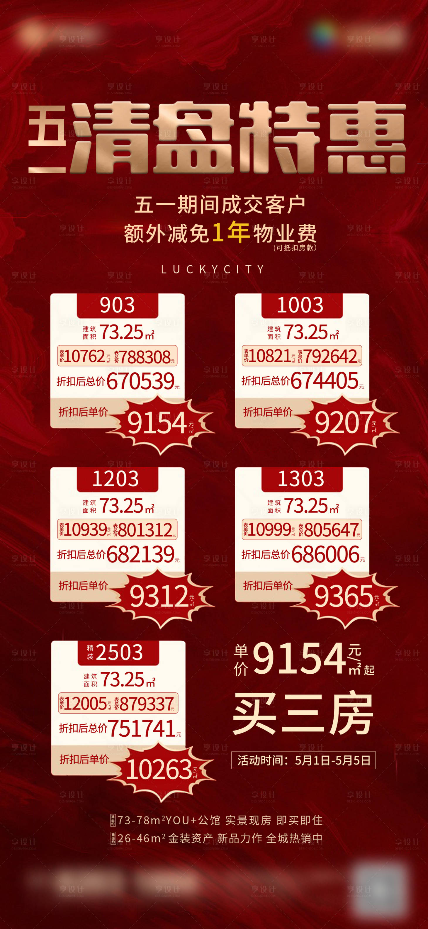 源文件下載【享設計】搜索編號：21580009636449203【地產特價房  】