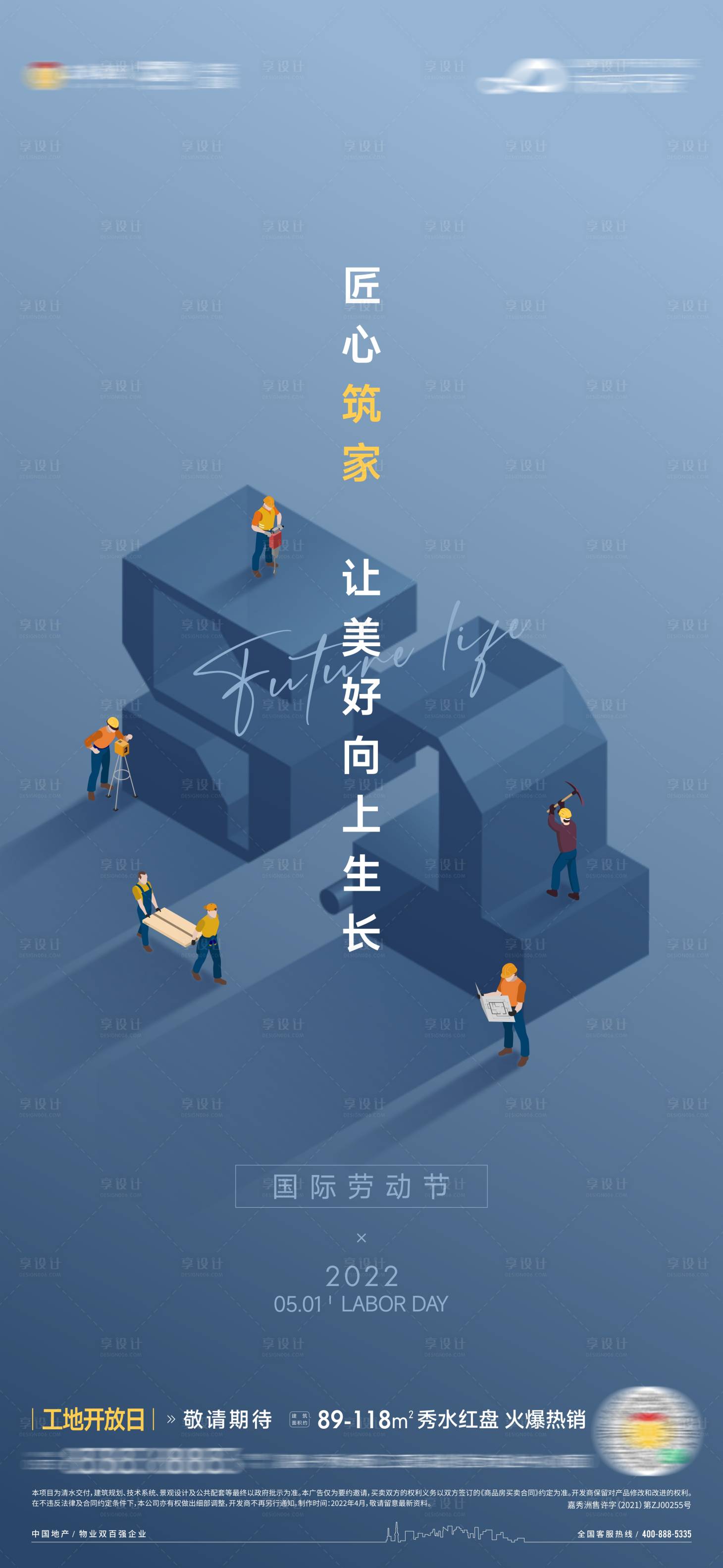 源文件下載【享設計】搜索編號：96910009741532367【51勞動節文字海報】
