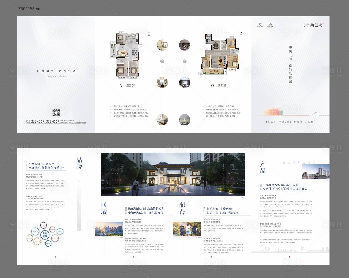 源文件下載【享設計】搜索編號：23920009749567898【地產品牌價值點配套四折頁】