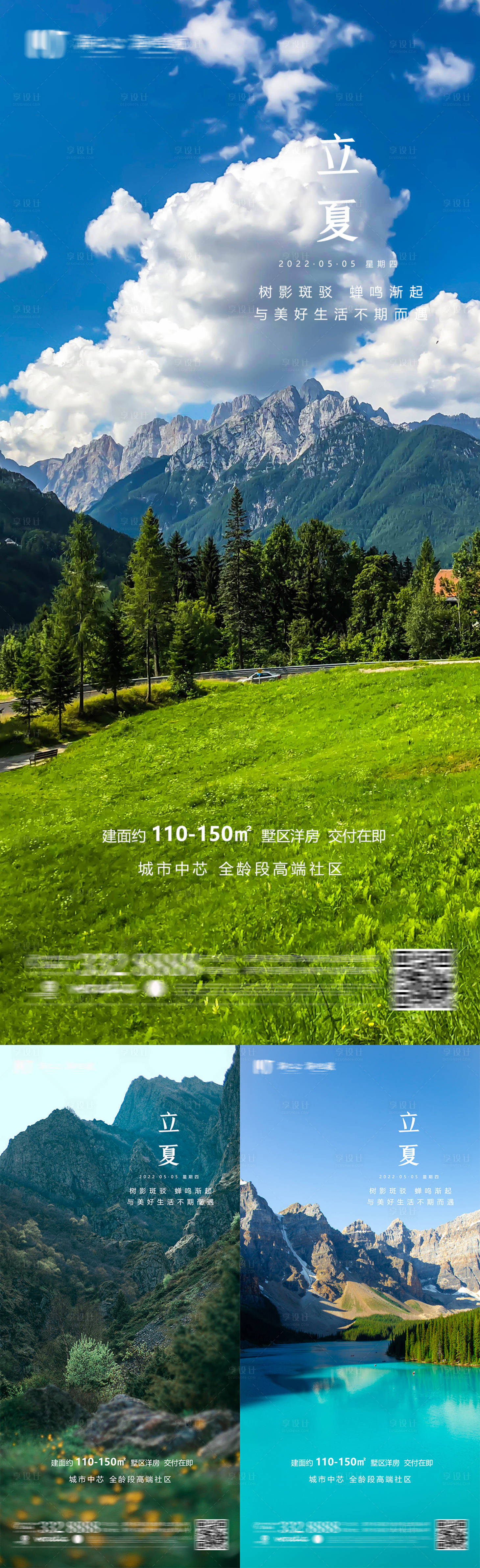 源文件下载【地产立夏海报】编号：36120009721961830