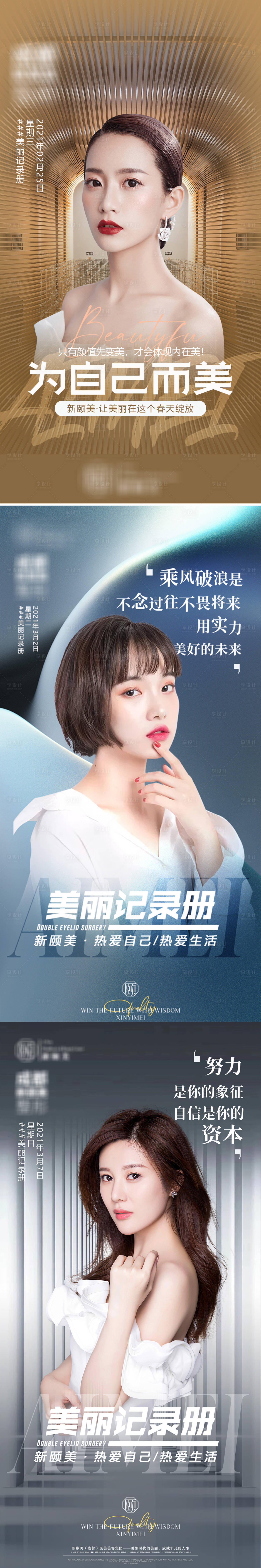 源文件下載【享設計】搜索編號：56830009251276400【醫美早安圖海報】