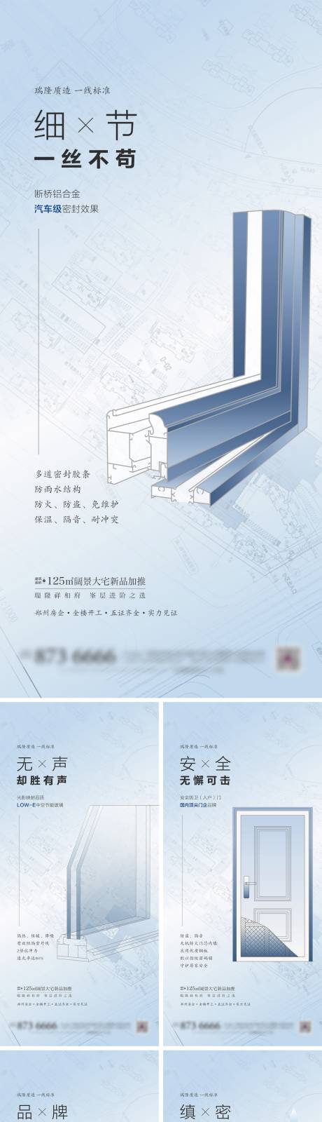 源文件下载【房地产施工工艺价值卖点系列海报】编号：20220419155236404