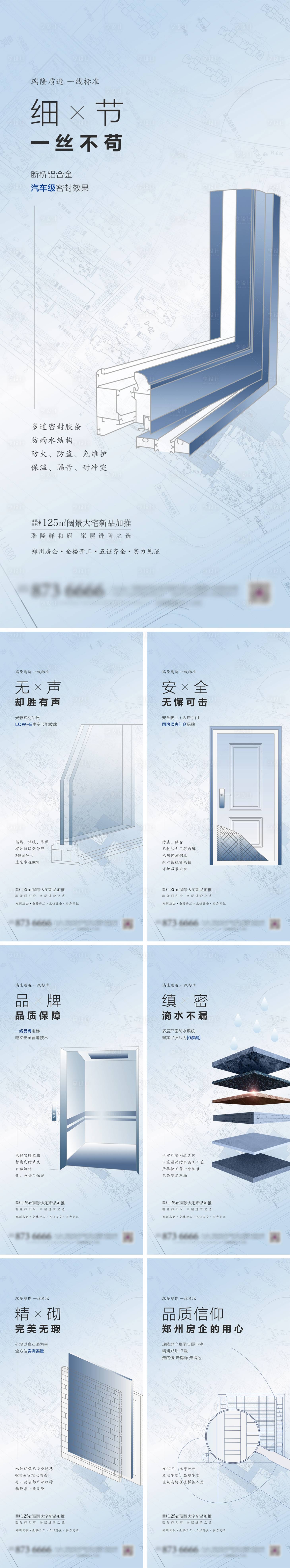 源文件下载【享设计】搜索编号：55460009547595129【房地产施工工艺价值卖点系列海报】