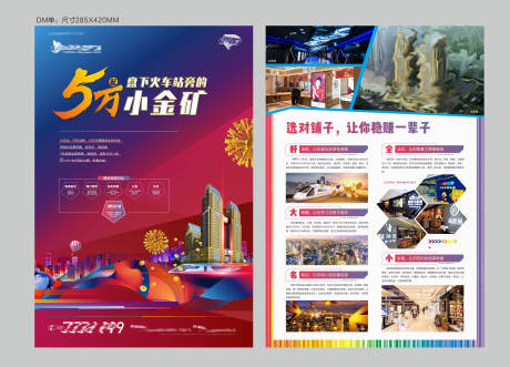 源文件下载【地产商业公寓单页】编号：15420009409032268
