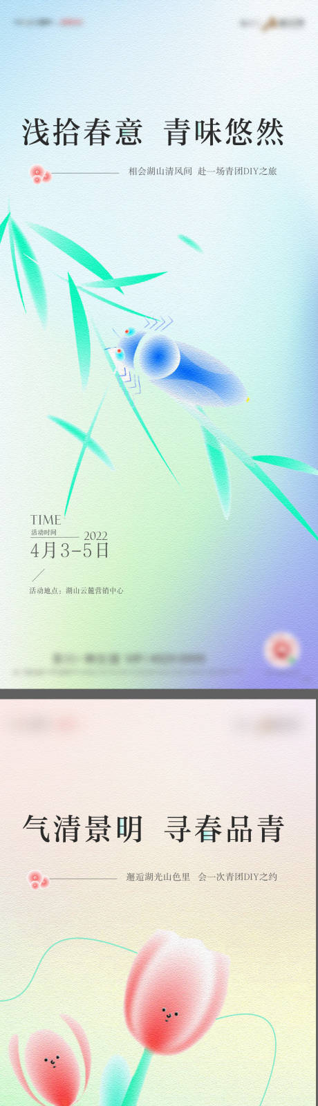 源文件下载【创意节气稿】编号：20220415103840906