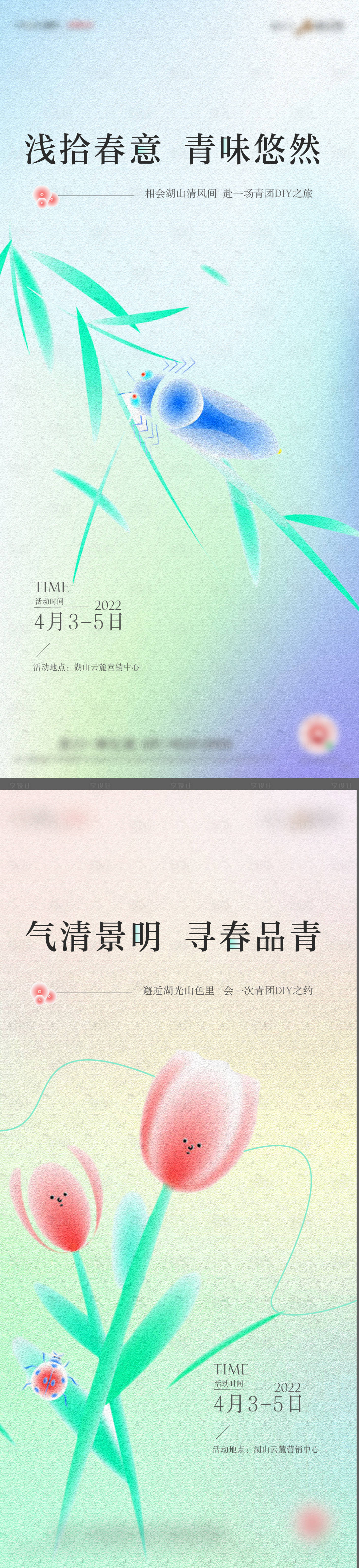 源文件下载【享设计】搜索编号：30130009469323666【创意节气稿】