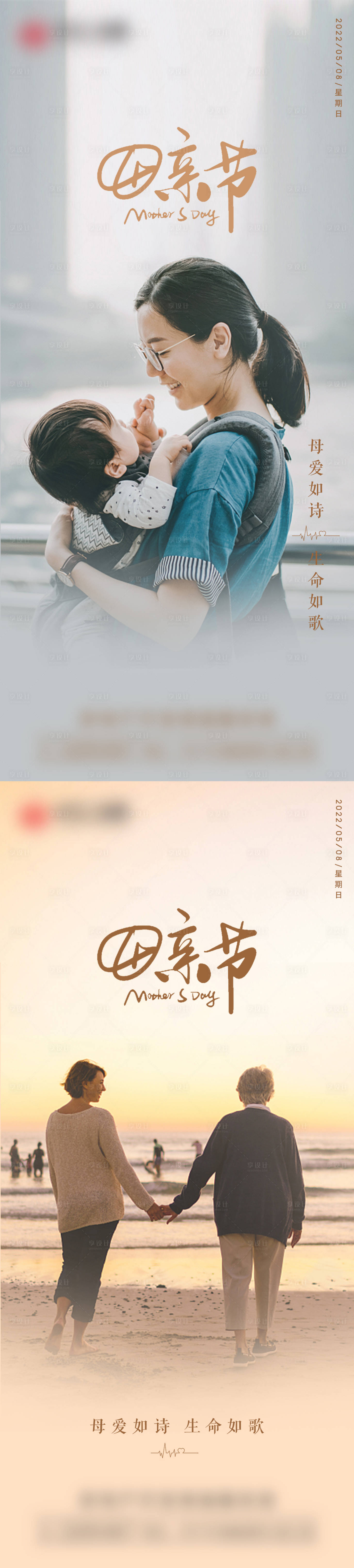 源文件下載【享設計】搜索編號：88780009690157965【母親節溫情系列海報】