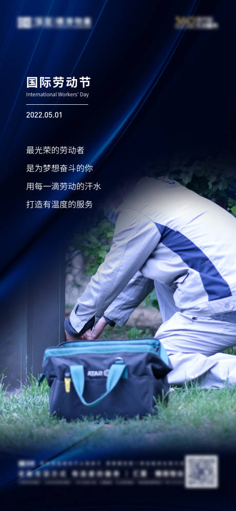 源文件下载【物业服务价值点海报劳动节海报】编号：96560009746016654