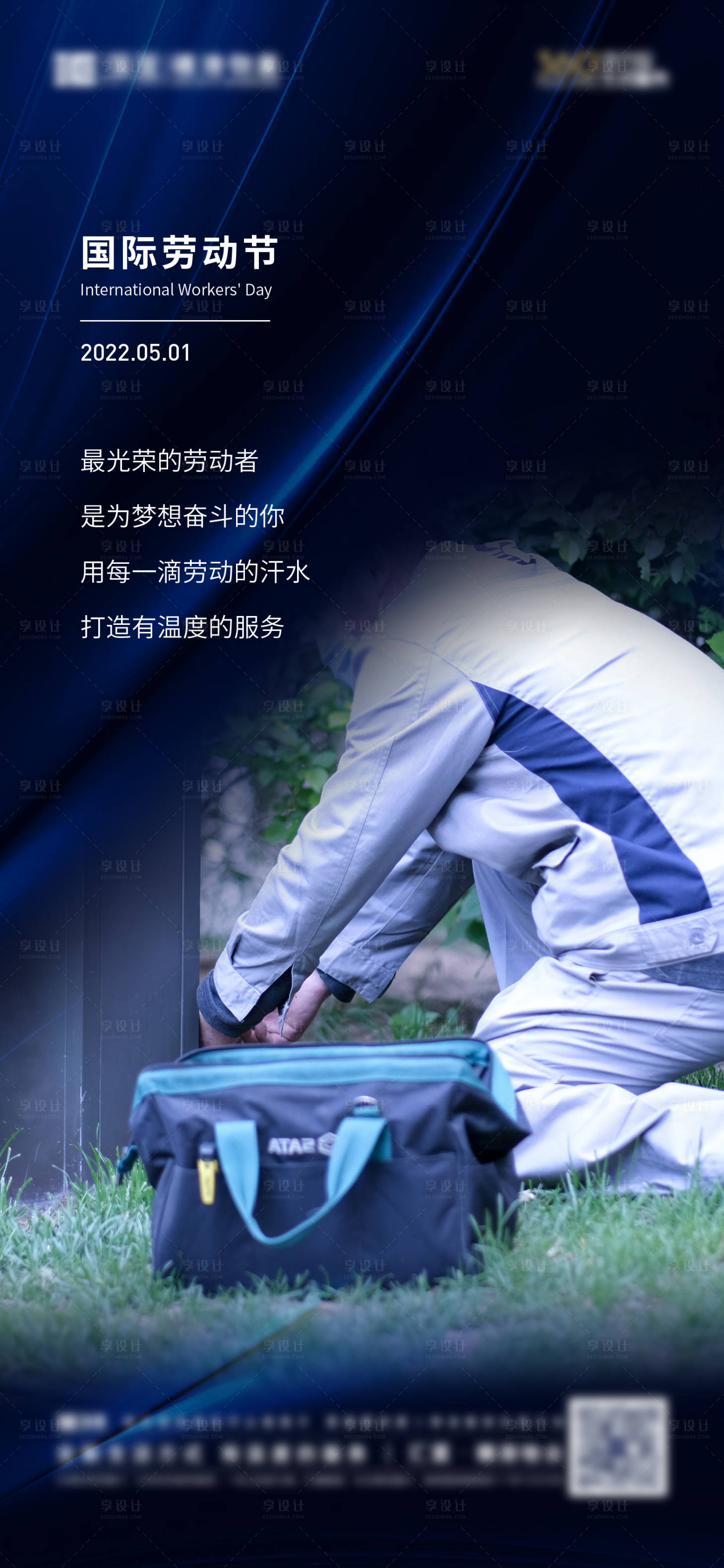 源文件下载【物业服务价值点海报劳动节海报】编号：96560009746016654