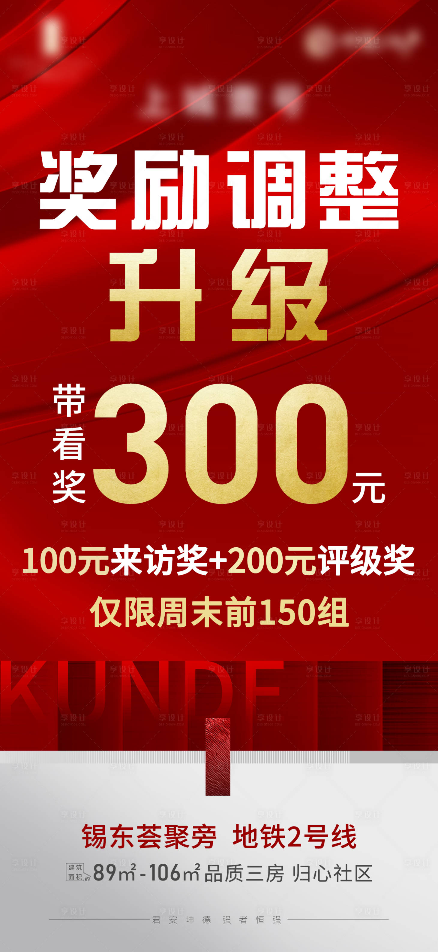 源文件下载【享设计】搜索编号：52690009336955761【地产奖励升级 】