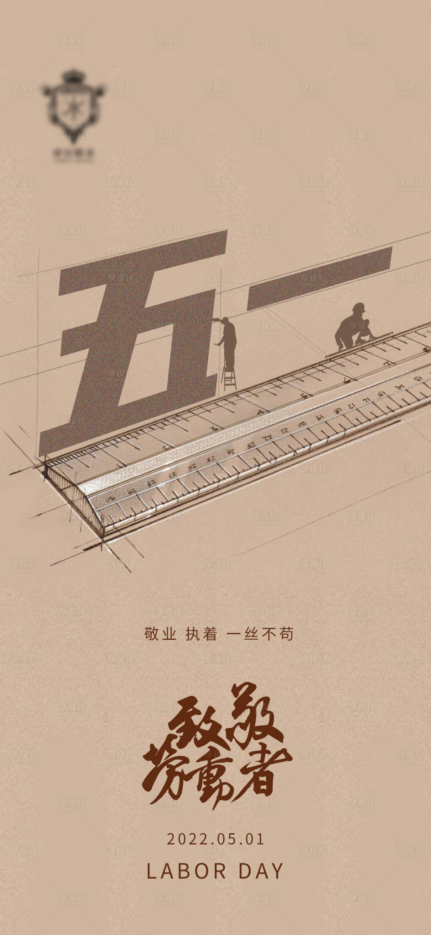 源文件下载【五一劳动节海报】编号：75000009687646424